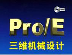 Pro/E 电子产品结构设计