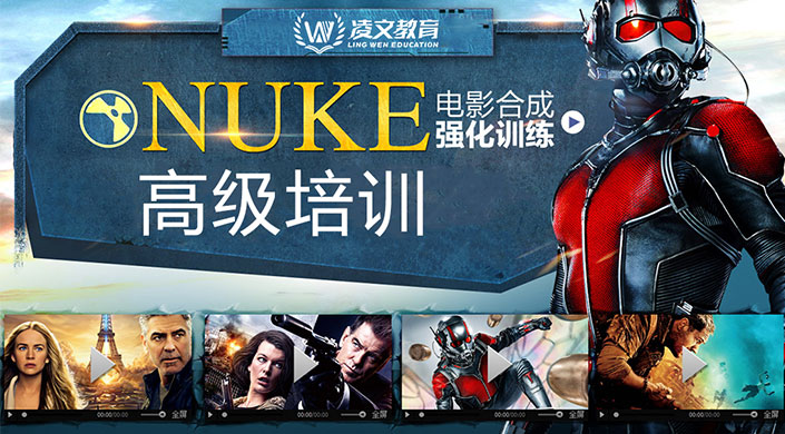 NUKE电影合成强化培训