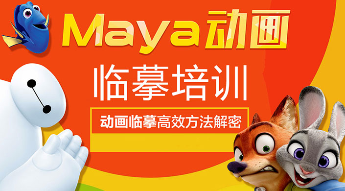 Maya动画临摹方法培训