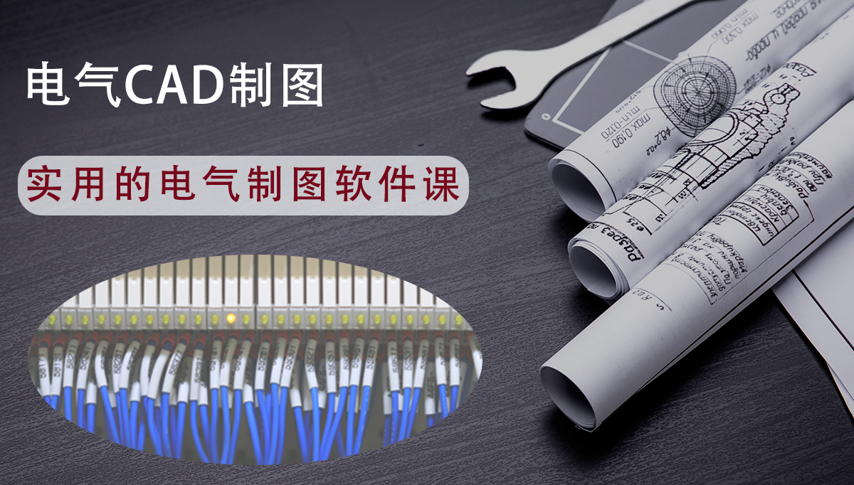 电气CAD制图(图1) 电气CAD制图(图1)