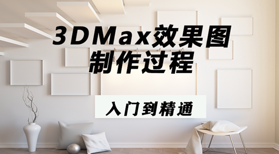 3Dmax(图1) 3Dmax(图1)